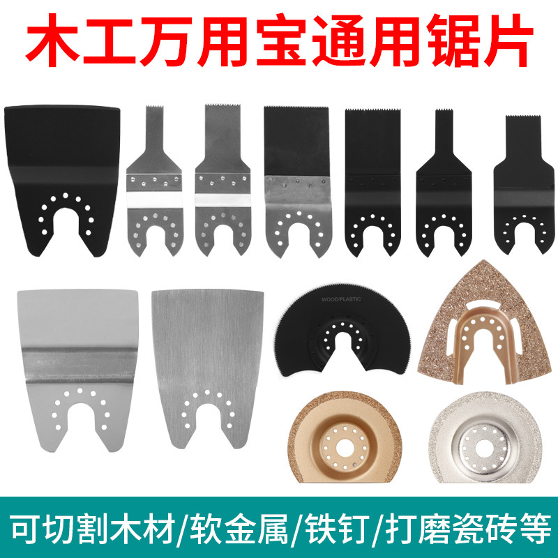 木工电动万用宝多功能修边机切割机修整机锯片异形锯片