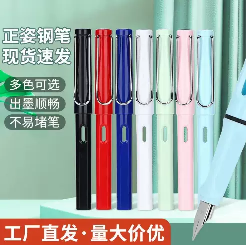 工厂发货卫庄多彩钢笔学生钢笔正姿书写练字墨水墨囊两用钢笔批发