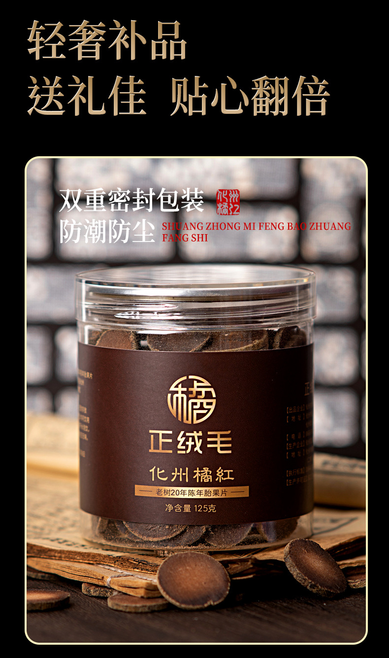 Aged Huazhou Tangerine Peel Slices 125g Huazhou Ju Hong Traditional Herbal Tea preparation