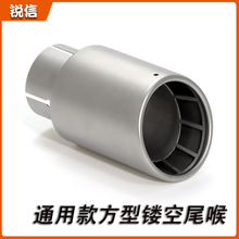 适用汽车排气管大方口卷边不锈钢排气管尾段改装装饰跨境汽配尾喉
