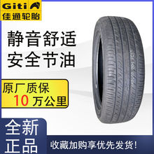 佳通轮胎235/50R19 225v1适配比亚迪宋 领克01 23550r19