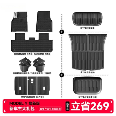 Universal Foot Pad – Wholesale - renewed-version-of-model-y-new-car-luxury-gift-package-18-piece-set-high-quality-official-upgrade