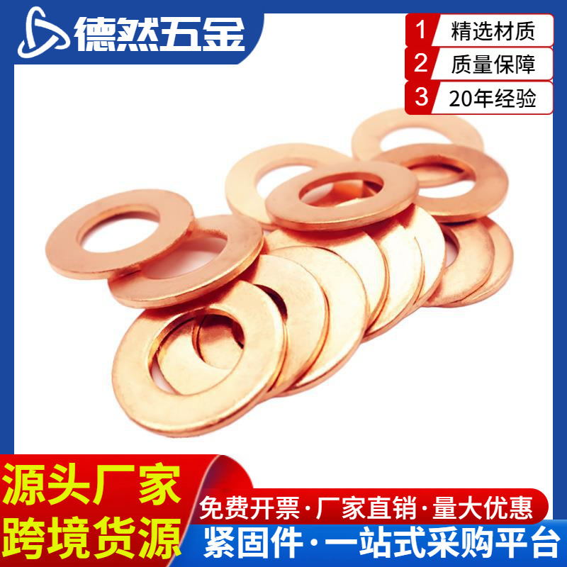 T2紫铜垫片平垫圈内径19 20 21 22 23242526船表用密封垫厂家非标