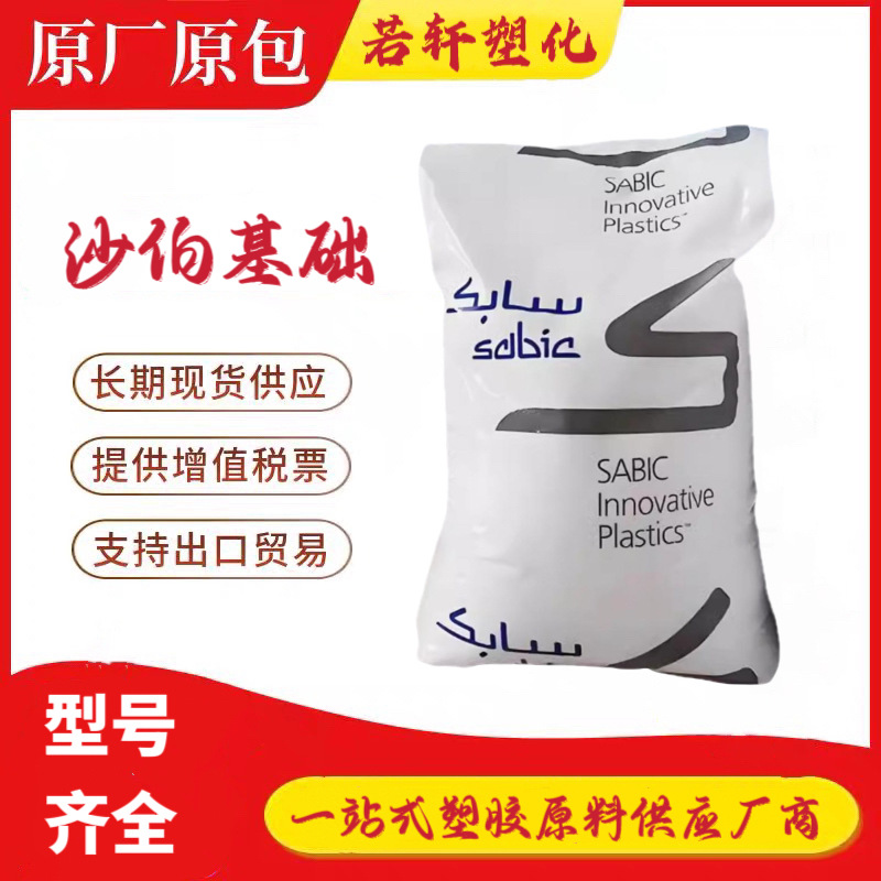 PC 940A-116 沙伯基础（原GE） Sabic resin 聚碳酸酯 阻燃级透明