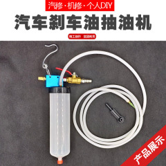 Pneumatic brake oil change machine, drain machine, car brake fluid aspirator pot, maintenance, auto repair equipment, auto maintenance tools