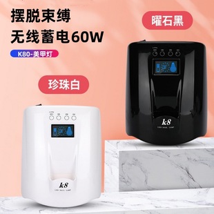 Cross-border exclusive for K8 rechargeable nail lamp 60W nail machine wireless power storage nail polish quick-drying dryer phototherapy lamp