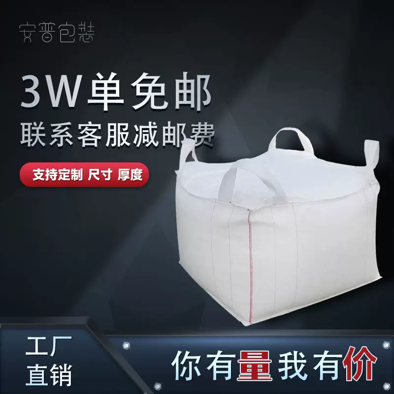 现货桥梁预压吨包袋化工淤泥袋集装袋大吨兜太空包吨袋拖底加厚