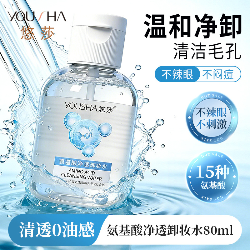 Yousa 80ml aminoácidos limpiador de maquillaje de viaje portátil limpiador facial suave limpiador de maquillaje YS4511