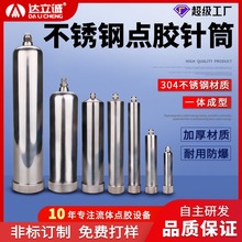 不锈钢点胶针筒耐高温点胶机胶筒加热耐压滴胶桶300CC500工业针管