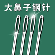 【加粗十字绣针】大眼针手缝针大孔皮革缝丝带绣针毛衣毛线针绒线