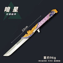 三角洲游戏周边 暗星刀皮金属武器22cm模型摆件收藏品未开刃道具