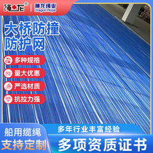 防护网建筑安全防护加硬隔离网船舶大桥防撞防护网工厂直供