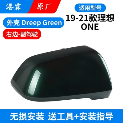 Li Auto Reversing Mirror Frame, Reflector, Rear mirror/rearview mirror assembly - original-upper-cover-green-co-pilot
