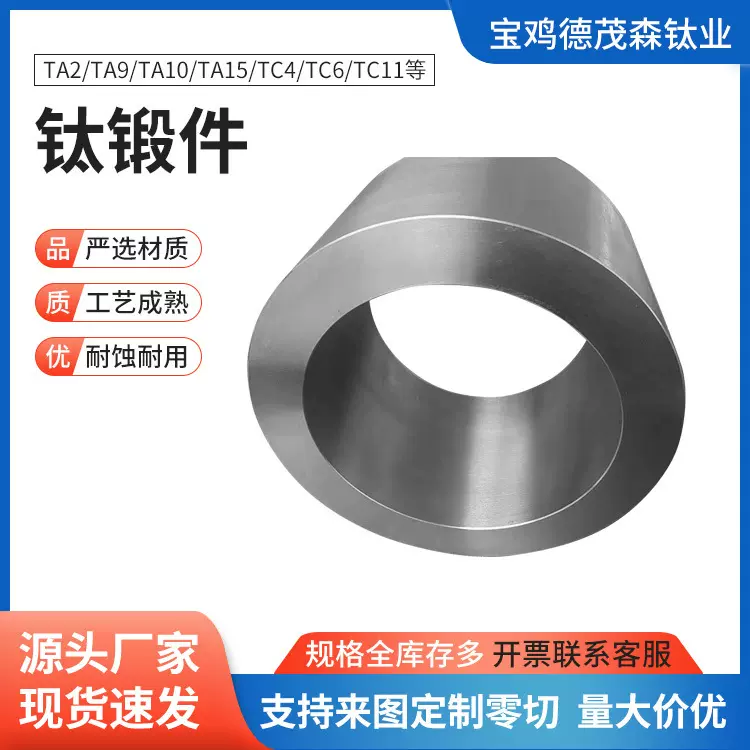 宝鸡厂家TC4钛合金锻造圆环TC11筒体TA2锻件圆拼规格齐全材质保障