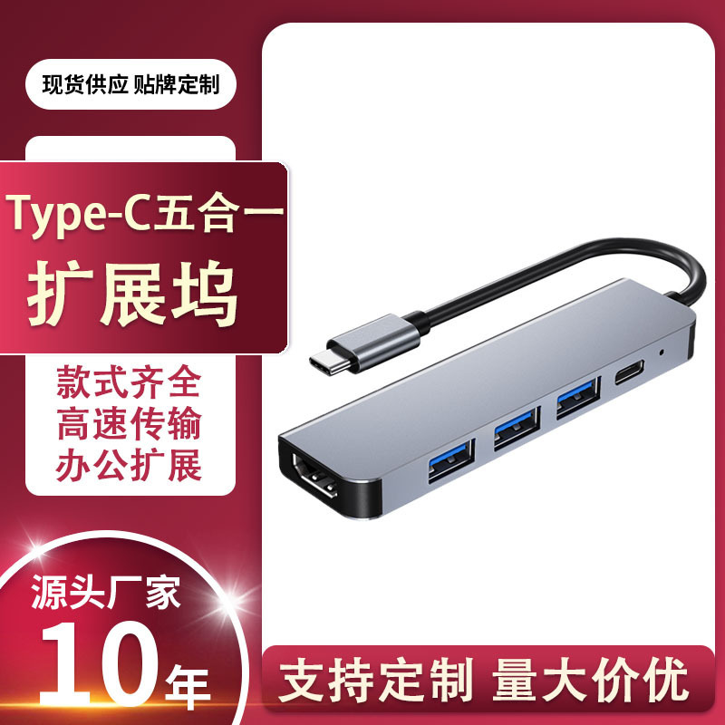 Type-C 5-in-1 docking station, a multi-functional hub for mobile phones, computers, and gaming consoles, featuring USB and other ports Type-C 5-in-1 docking station, a multi-functional hub for mobile phones, computers, and gaming consoles, featuring USB and other ports
