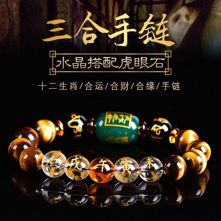 黄虎眼三合六合手链十二生肖男女款天作之合吉祥物手串可一件代发