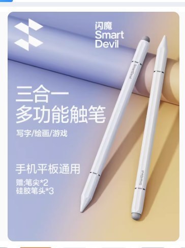 平板绘画手写点触修图剪辑通用学习机电容笔|undefined
