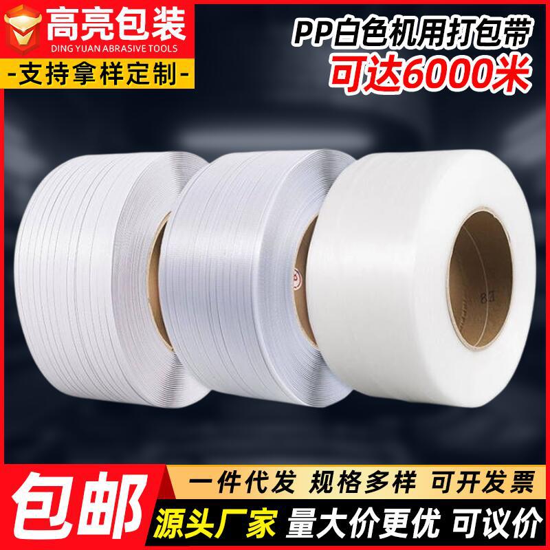 白色新料透明打包带多规格塑料捆绑带课本板材热熔捆扎带机用现货