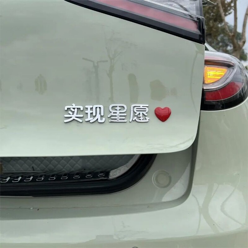 Popular Geely Star Wish to Realize All Special Online Red Personality Stereo Car Tail Stickers with Love to Change to Alphabet Stickers