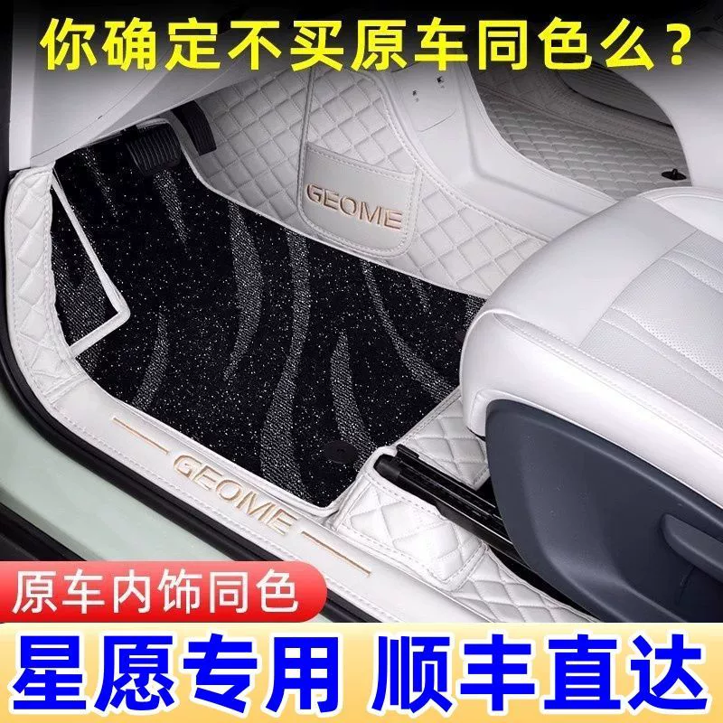 Подходит для 24 типов напольных ковриков Star Wish, напольных ковриков Star Wish, ковровых ковриков, автомобильных принадлежностей, внутренних ковриков.