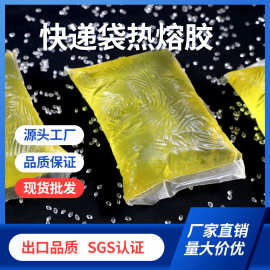 现货批发快递袋破坏性耐高温热熔胶块气泡袋包装袋封口高粘压敏胶