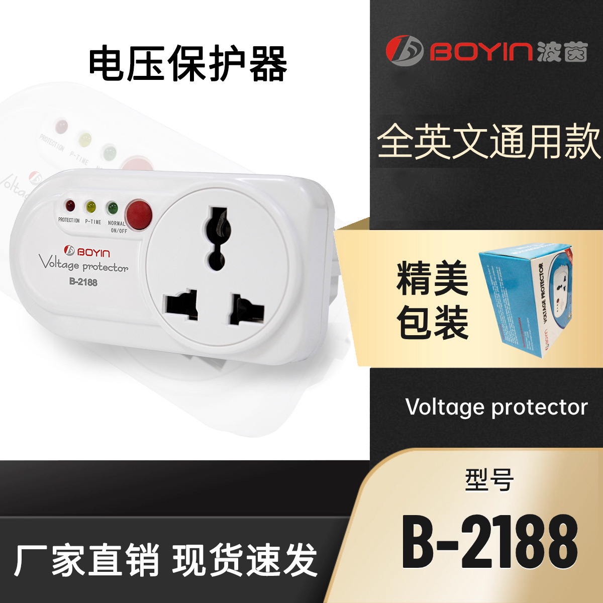 B-2188电压保护器全英文通用款