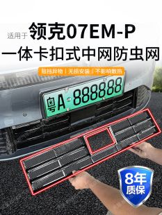 Suitable for Lynk & Co 07 Insect-Proof Net, Special Central Grille Water Tank Protective Net Em-P Dust-Proof and Mosquito-Proof Accessories Without Disassembly and Modification