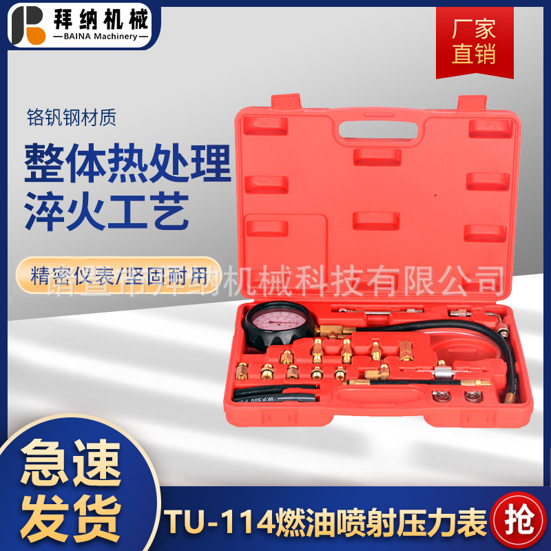 燃油压力表 气缸压力表TU114燃油喷射压力表汽车燃油检测仪燃油压