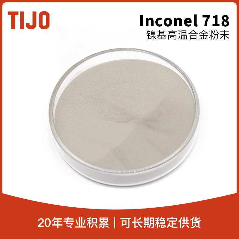 天久金属材料 3d打印金属粉末inconel718高温合金粉末