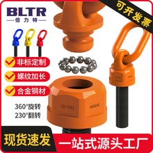 万向旋转吊环 起重吊环 可定制螺纹长度 吊环颜色 非标定制