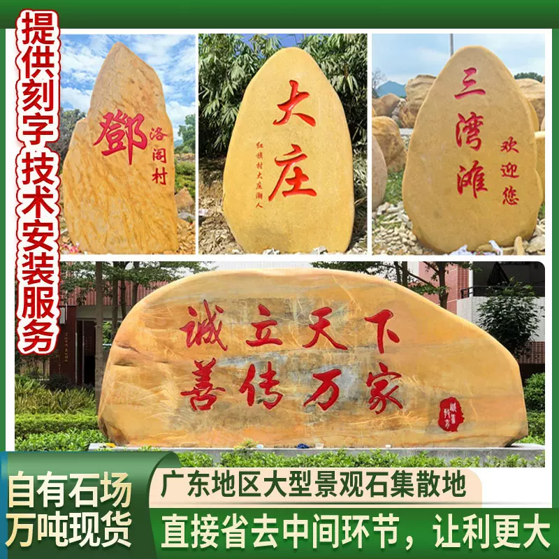 村牌石招牌石风景石雕刻字石头校园文化石公园景观黄蜡石天然石