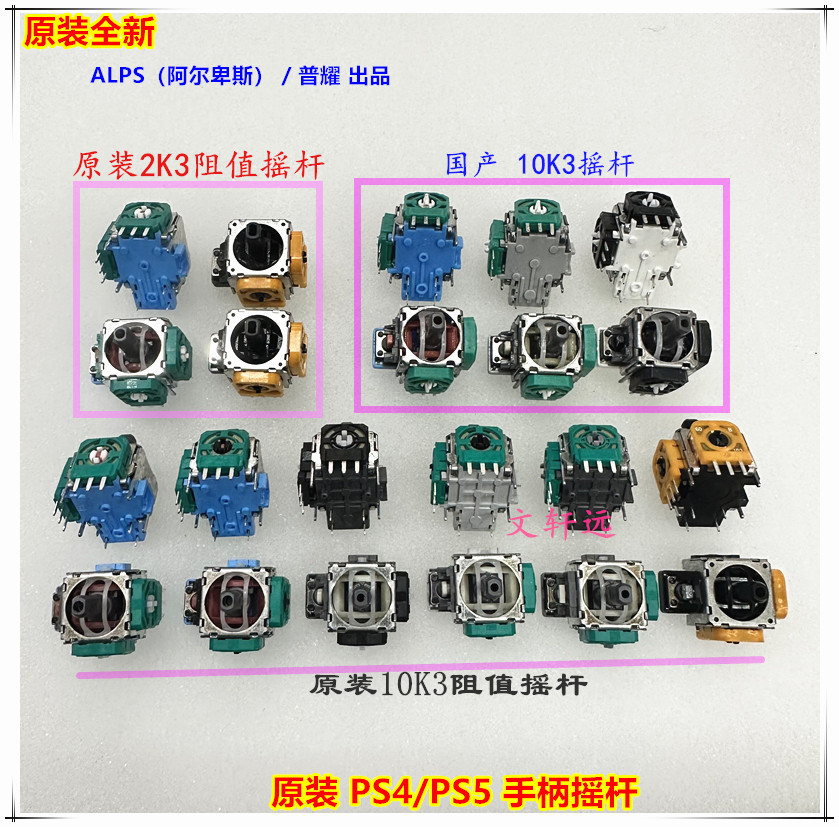 PS4·PS5摇杆 2文轩远.jpg