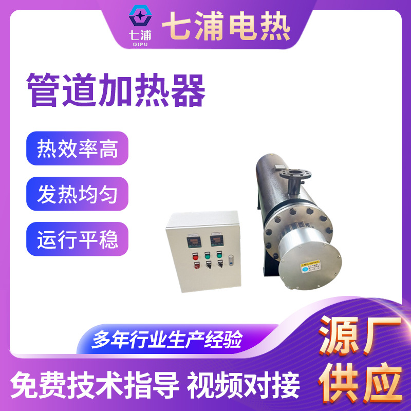 管道流体加热器 液体管道式加热器 管道式电加热器 液体电加热器