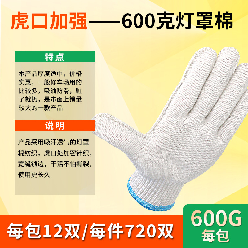 虎口加强--600灯罩棉