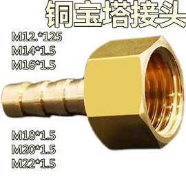 加厚宝塔接头M14*1.5-8mm M16M18M20M22软管气管压力表接头