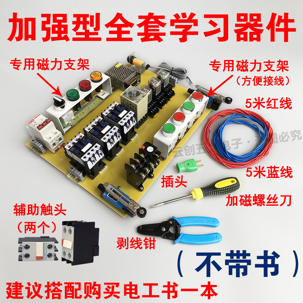 제로 기본 학습 소개 전기 기술자 교육 장비 키트 보드 유지 보수 전기 기술자 교육 배포 상자 구성 요소 세트