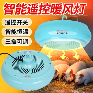 育雏暖风灯小鸡取暖灯宠物仔猪保温灯智能温控保温灯养殖取暖设备