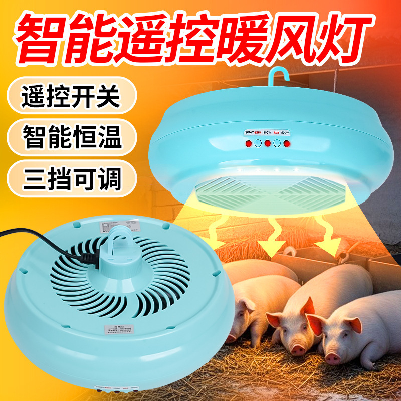 Breeding Warm Light Lamp, Chick Heating Lamp, Pet Piglet Warming Lamp, Intelligent Temperature Control Warming Lamp, Breeding Heating Equipment