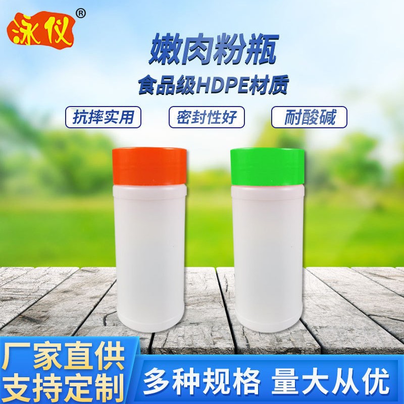 280g塑料圆瓶嫩肉粉塑料瓶食品级撒粉塑料瓶粉剂hdpe瓶鸡精塑料瓶