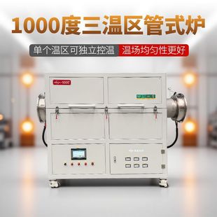Three-Temperature Zone Tube Furnace K-Type Thermocouple Temperature Measurement Over-Temperature Power-Off Sound and Light Alarm Industrial Muffle Furnace Box-Type Electric Furnace
