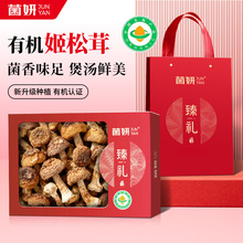 高端滋补礼盒有机姬松茸干货煲汤食材精美包装福利采购批发代发