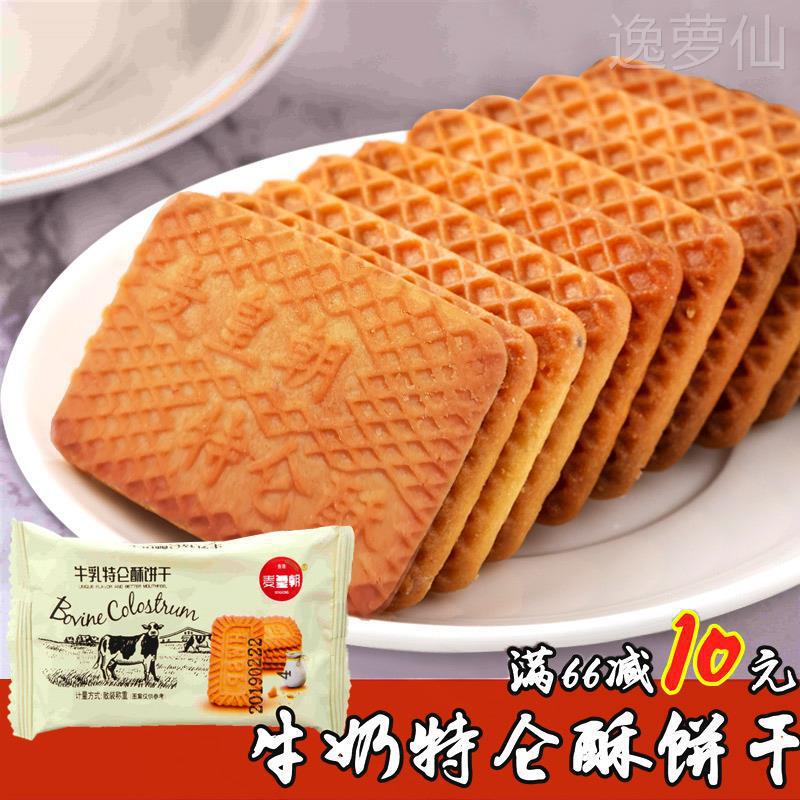 牛奶饼干整箱散装5斤牛乳特仑酥老式小包装80后早餐酥性饼干零食