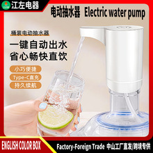 桶装水电动出水器长续航压水器自动抽水器泵饮水机上水器批发外贸