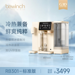Biyunquan Hot and Cold Model G3D-Rb301 Ice Water Mineral Desktop Instant Hot Water Purifier Reverse Osmosis Installation-Free