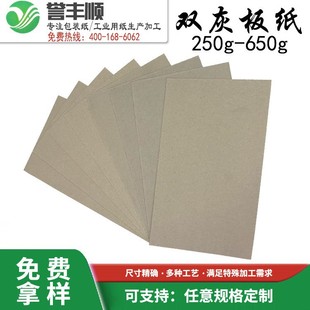 Black Factory Single and Double Special Gray Thickeneded Double-Sided Gray Cardboard A4 Cardboard Can Be Customized in Any Specifications and Sizes