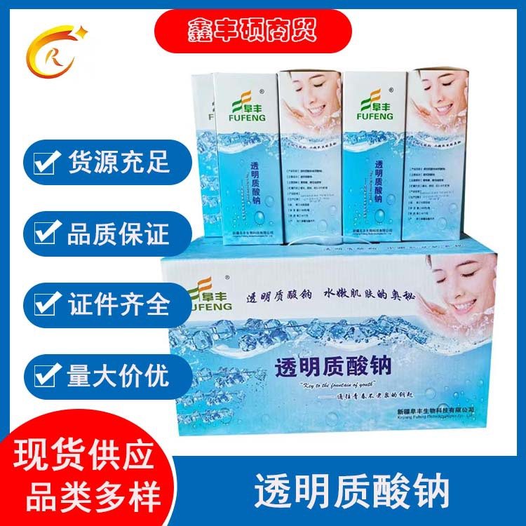 化妆品级透明质酸钠 保健食品用玻尿酸HA 阜丰透明质酸