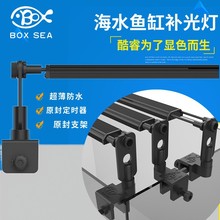 BOXSEA海缸补光灯增色补光拍照显色珊瑚缸LED长灯60 90 120 150cm