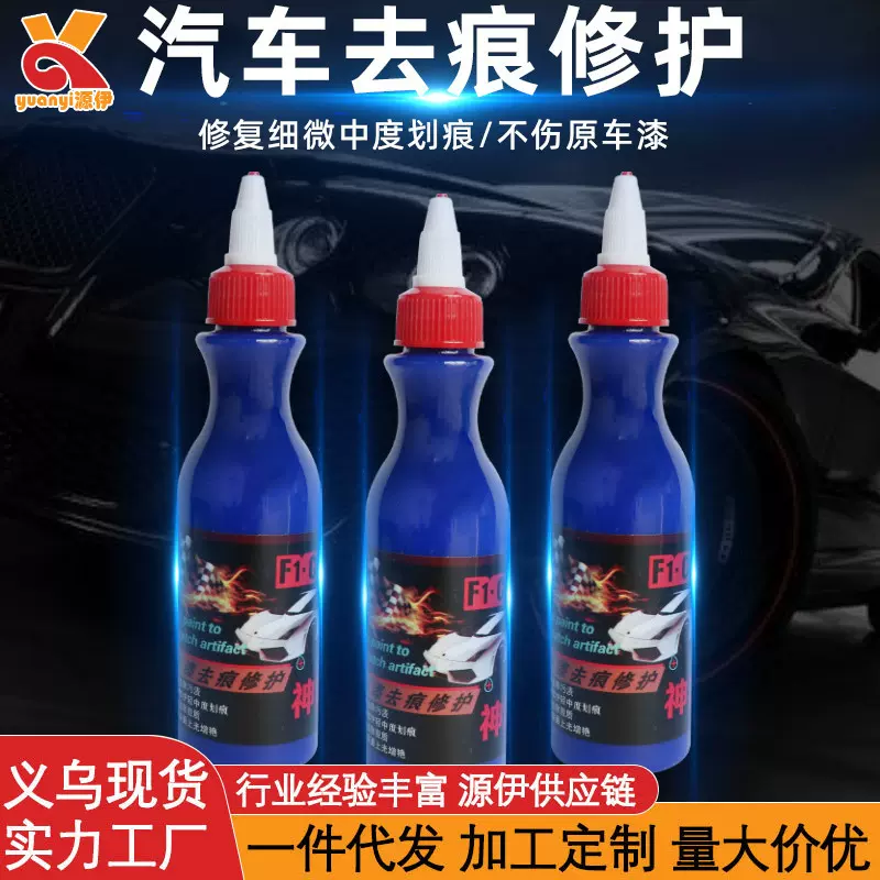 汽车用划痕修复蜡 去痕擦车划痕剂 小蓝瓶神器 车漆修复液 补漆笔