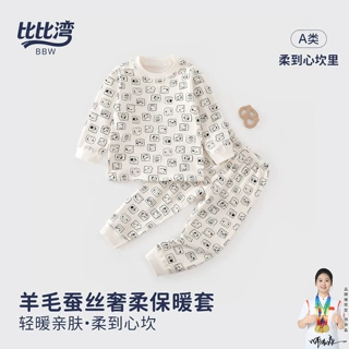 婴幼儿羊毛蚕丝加厚双层套装儿童秋衣秋裤无骨秋冬打底衣外出衣服