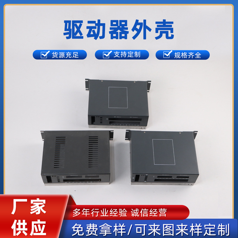 驱动器外壳铝合金电源盒仪器仪表壳体厂家现货批发工控机箱外壳